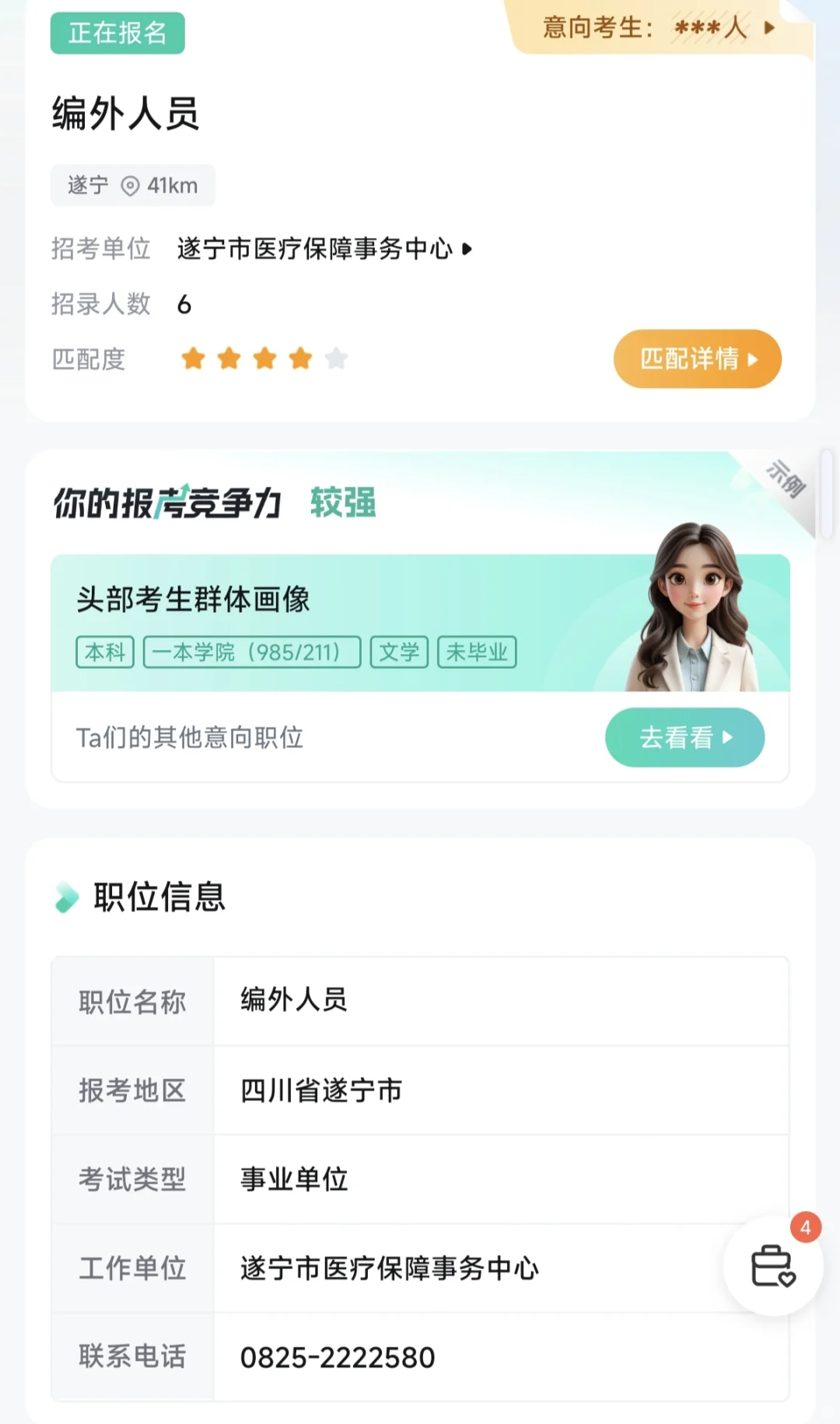 有无小伙伴知道，遂宁这个编外工资到手有呀