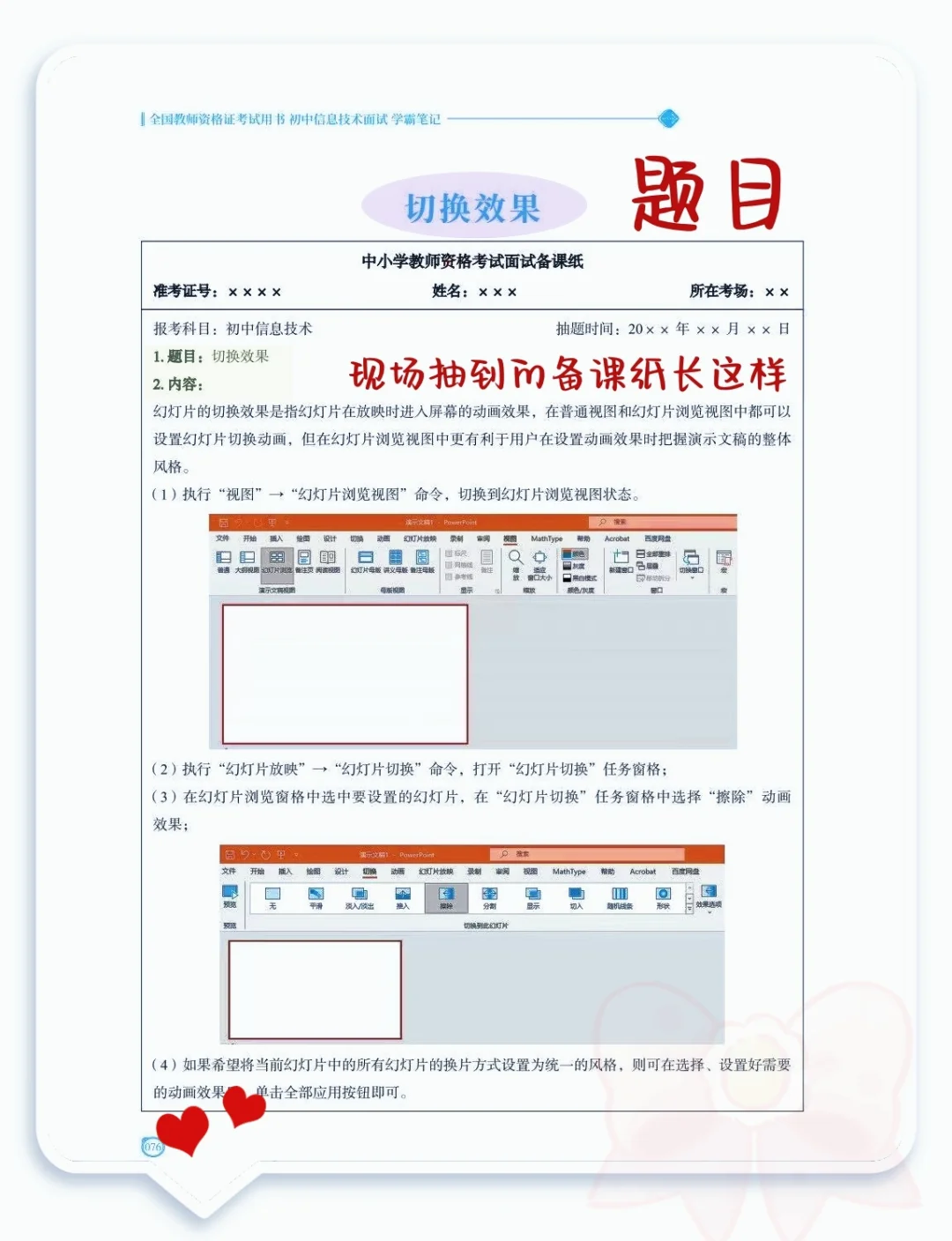 已官宣！初中信息教资面试就这72道题🔥