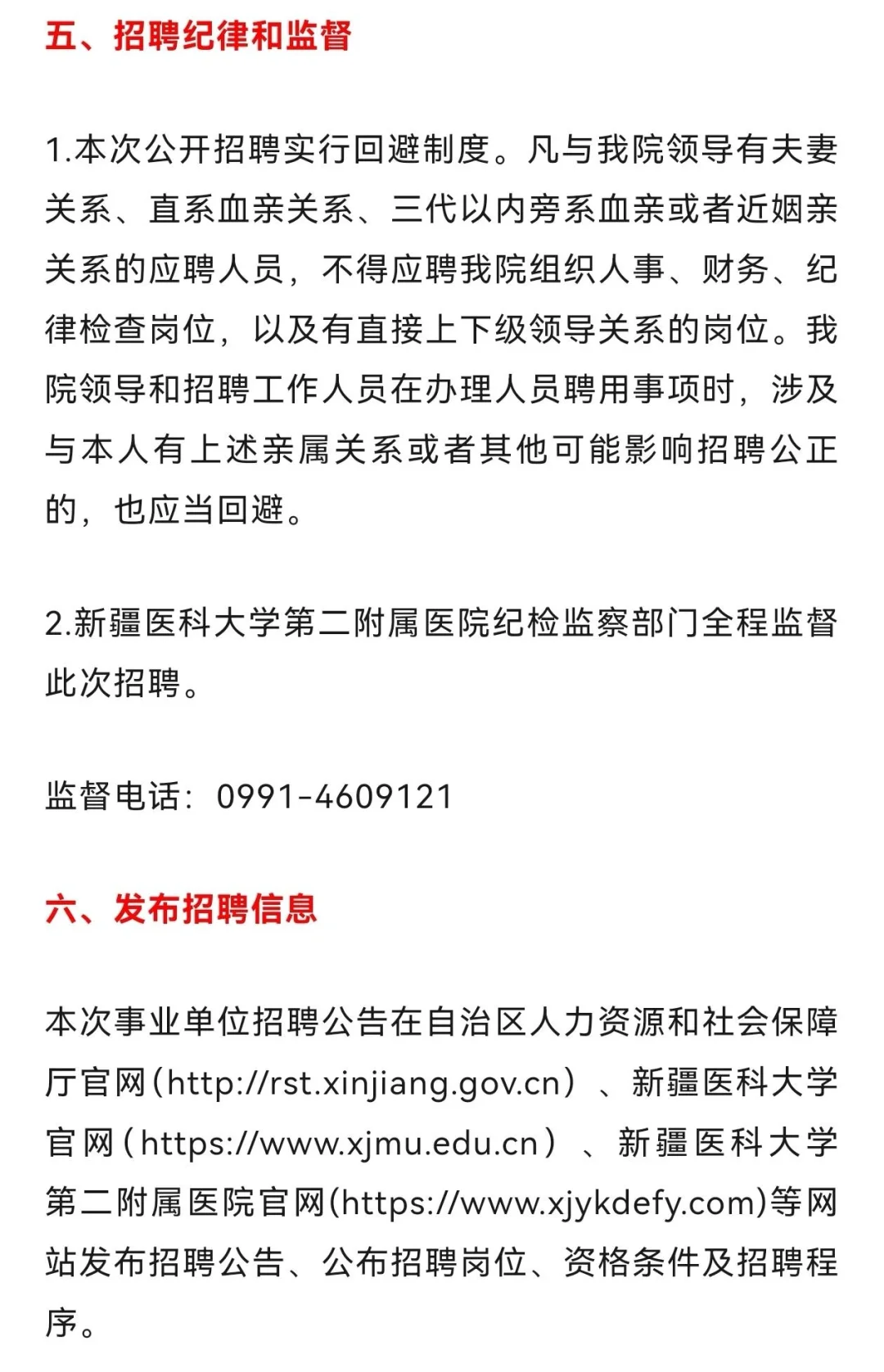 新疆医科大学第二附属医院招聘