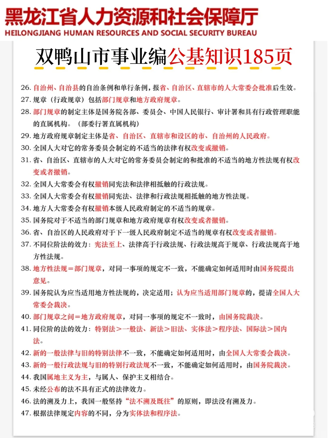 25双鸭山市事业编,临时跟改通知了！