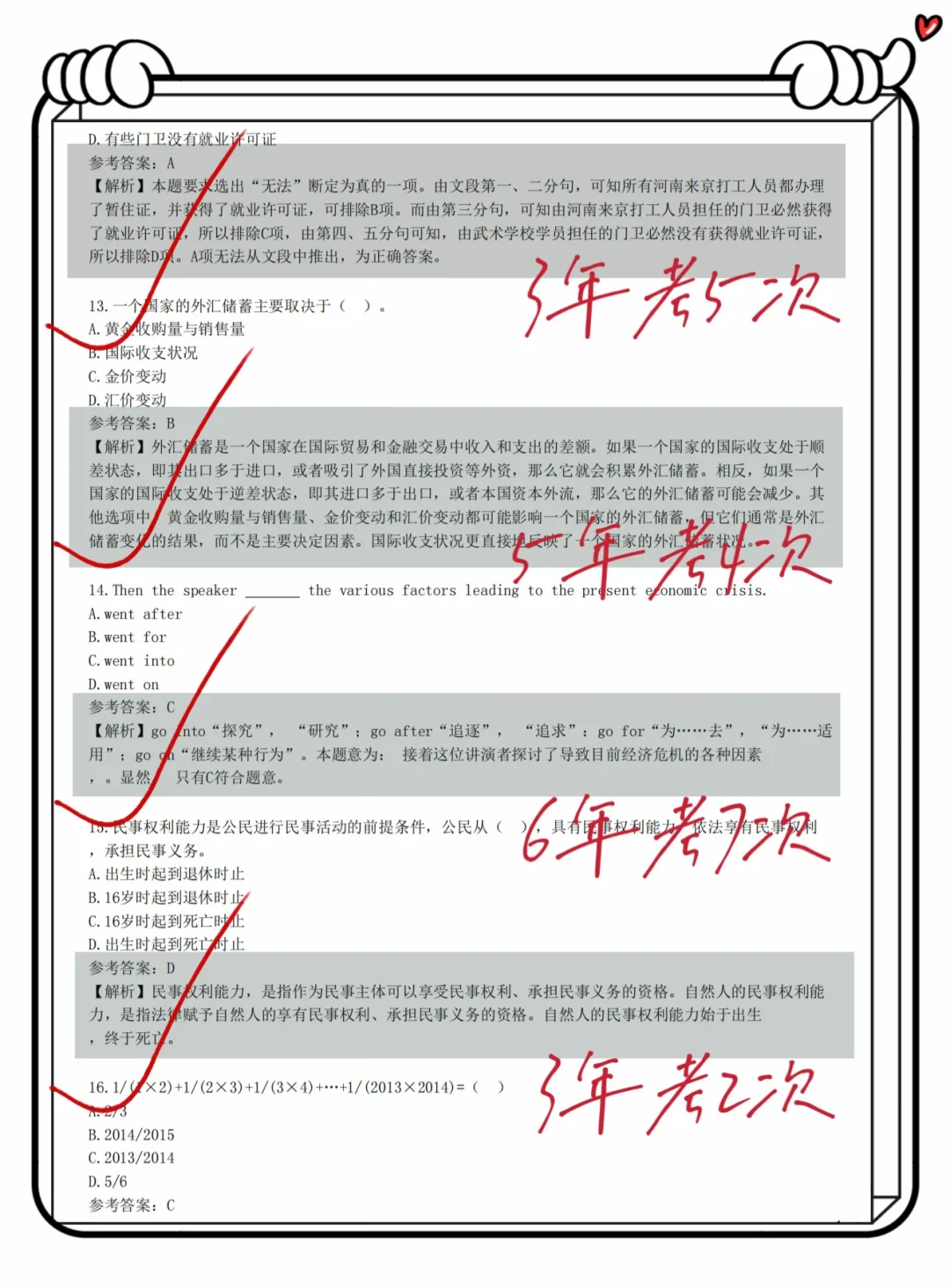 提醒下11月参加农行秋招笔试的人……