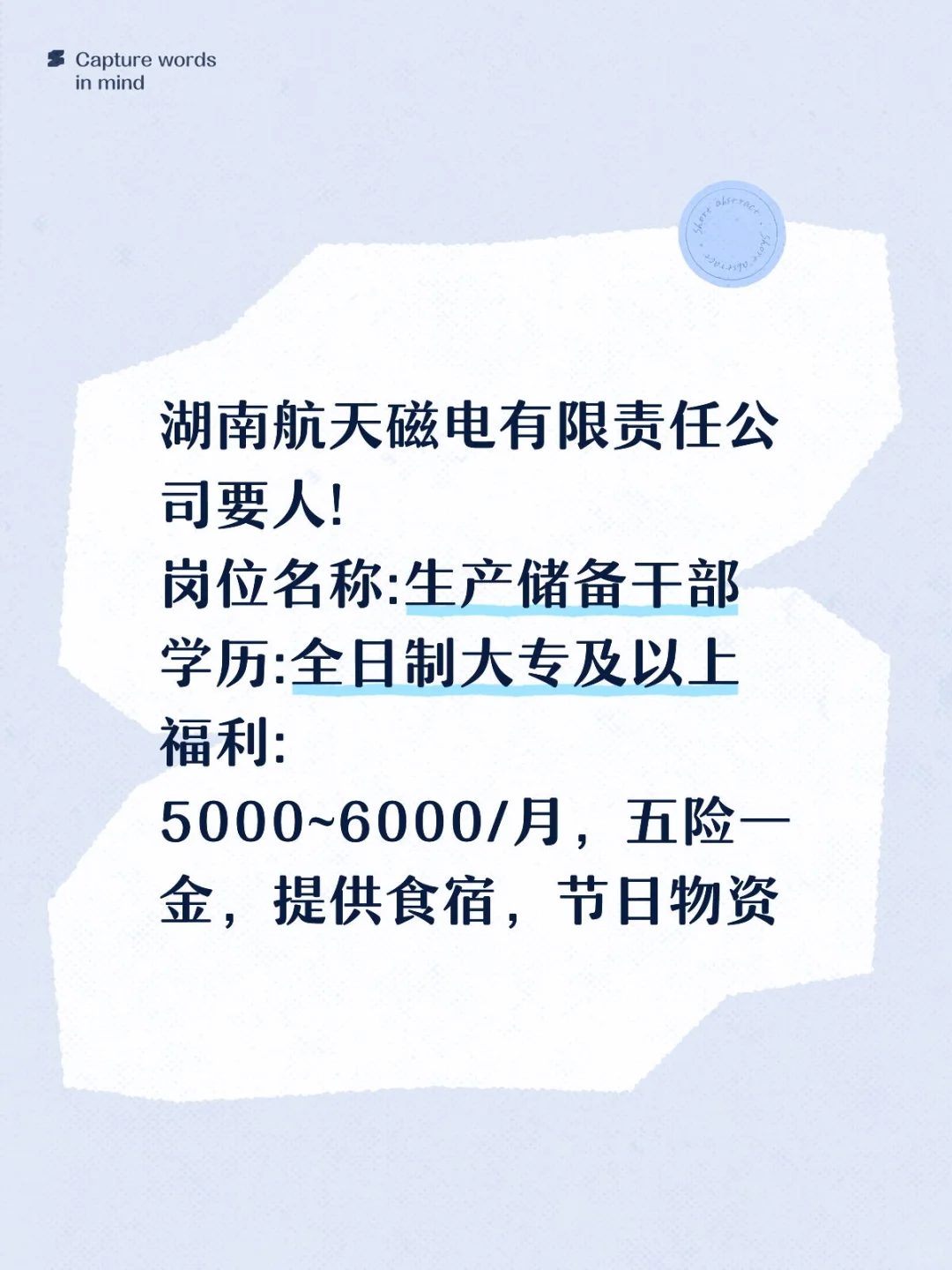 湖南航天系宝藏岗位来啦✨