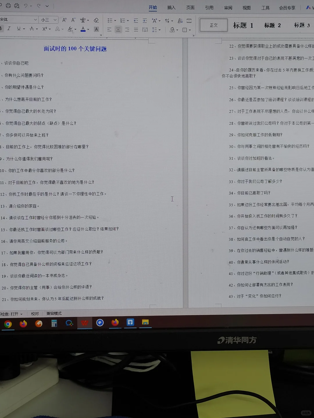 这才是面试，你那只是闲聊！