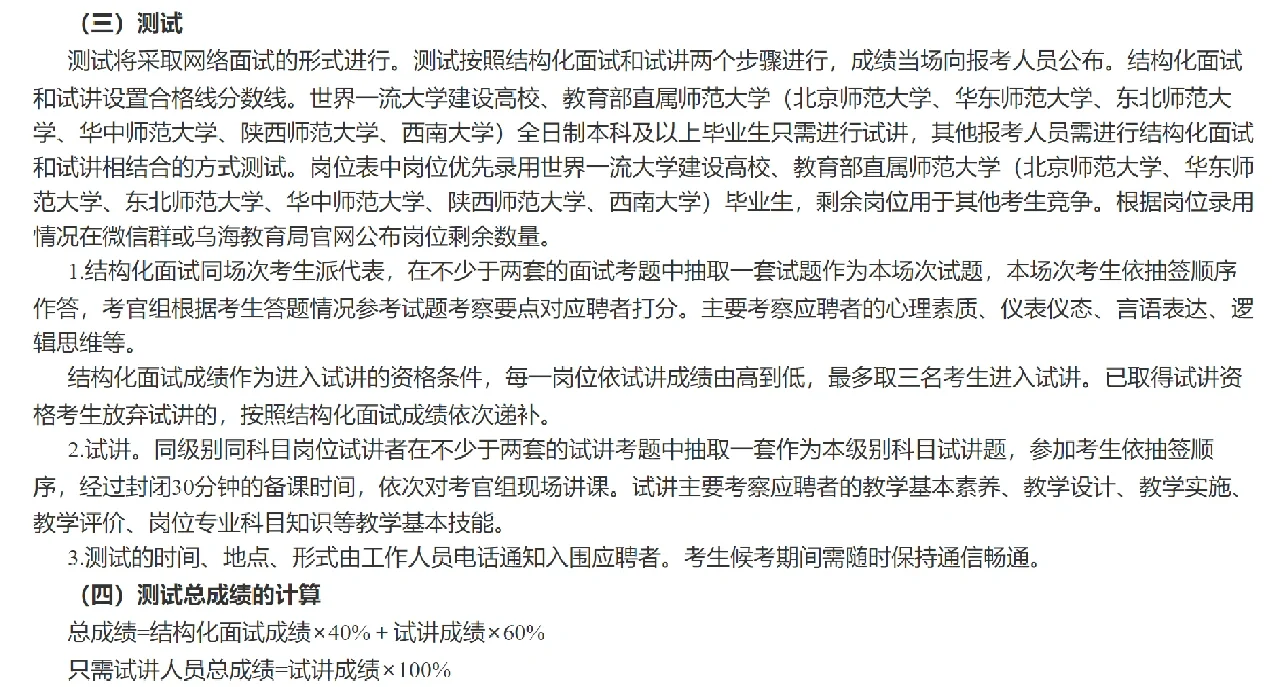 2022年度乌海市直属高中急需紧缺教师招聘