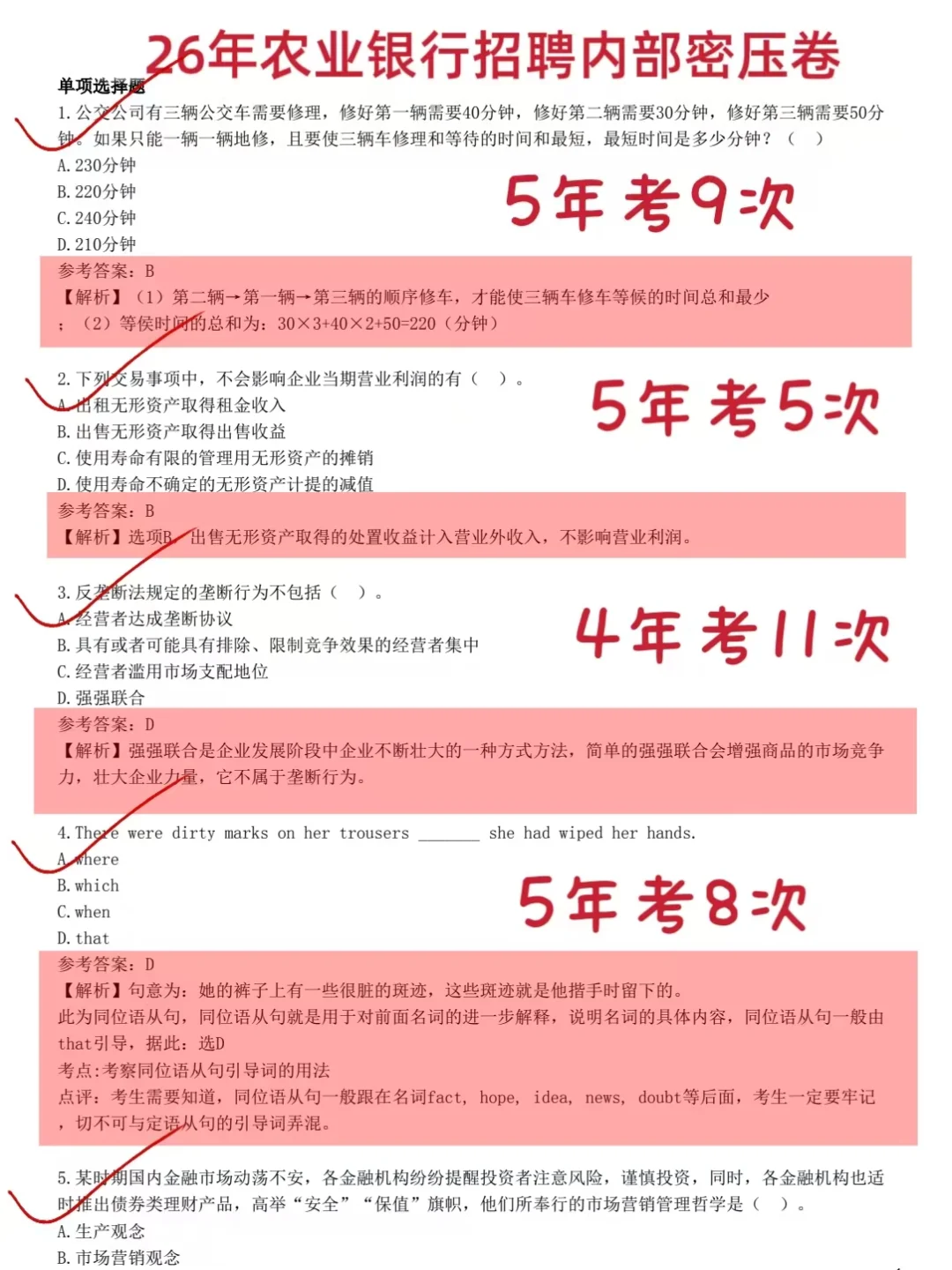 11.1农招别裸考！背完保底89分！