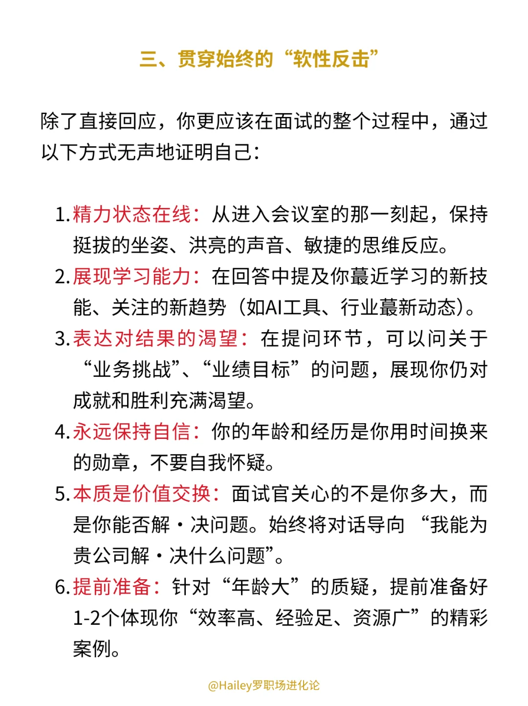面试中年龄大被歧视，高情商打破HR偏见❗️