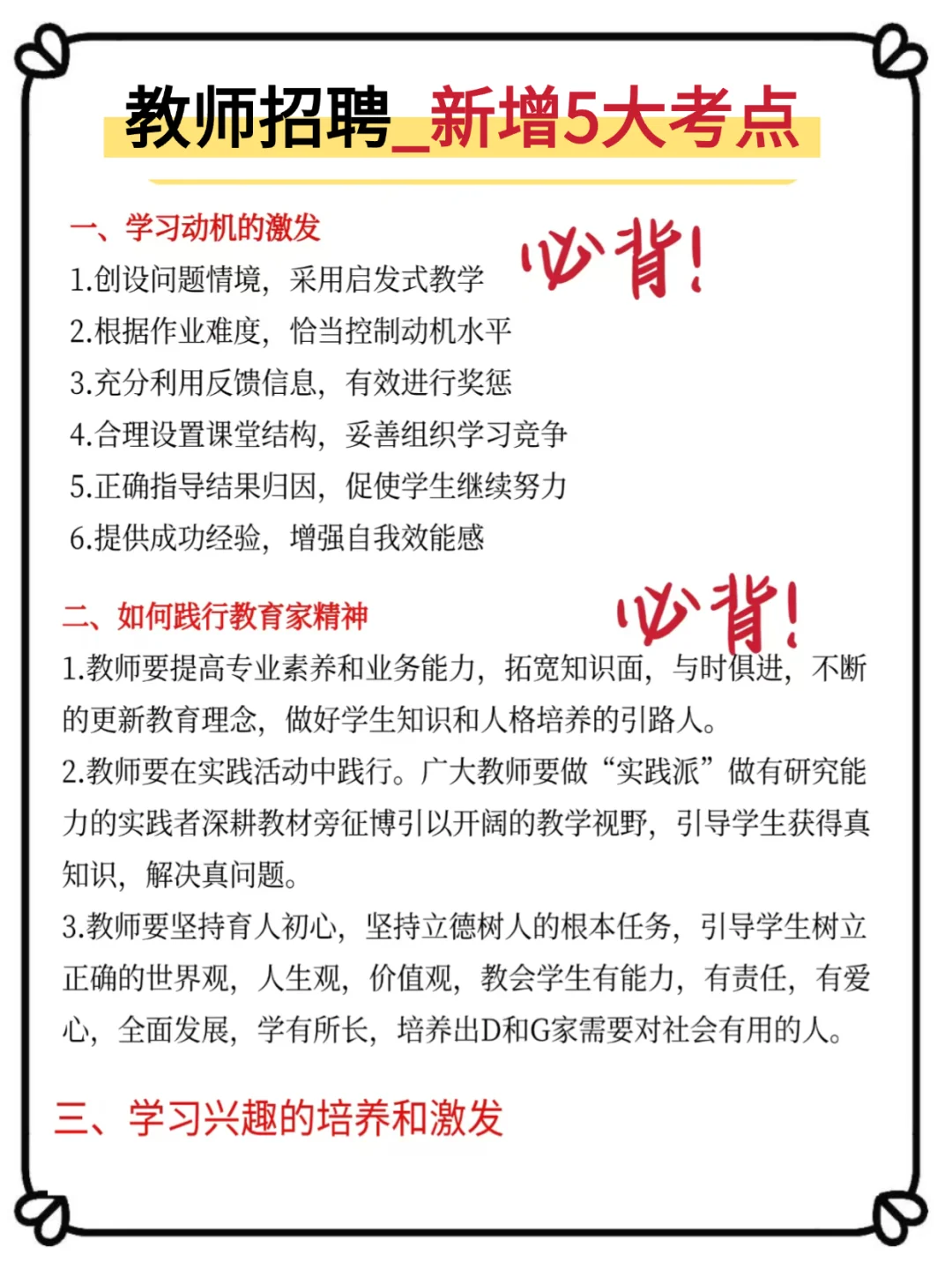 25广西玉林教师招聘，嗒安已出赶紧背吧！