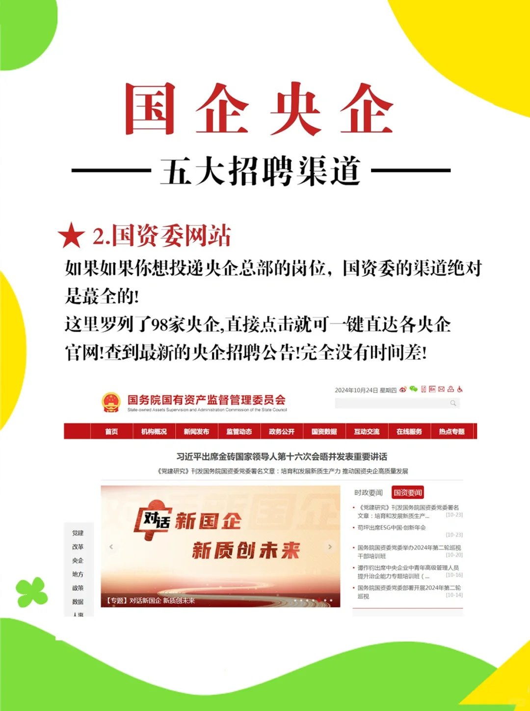国企/央企实用招聘信息渠道汇总