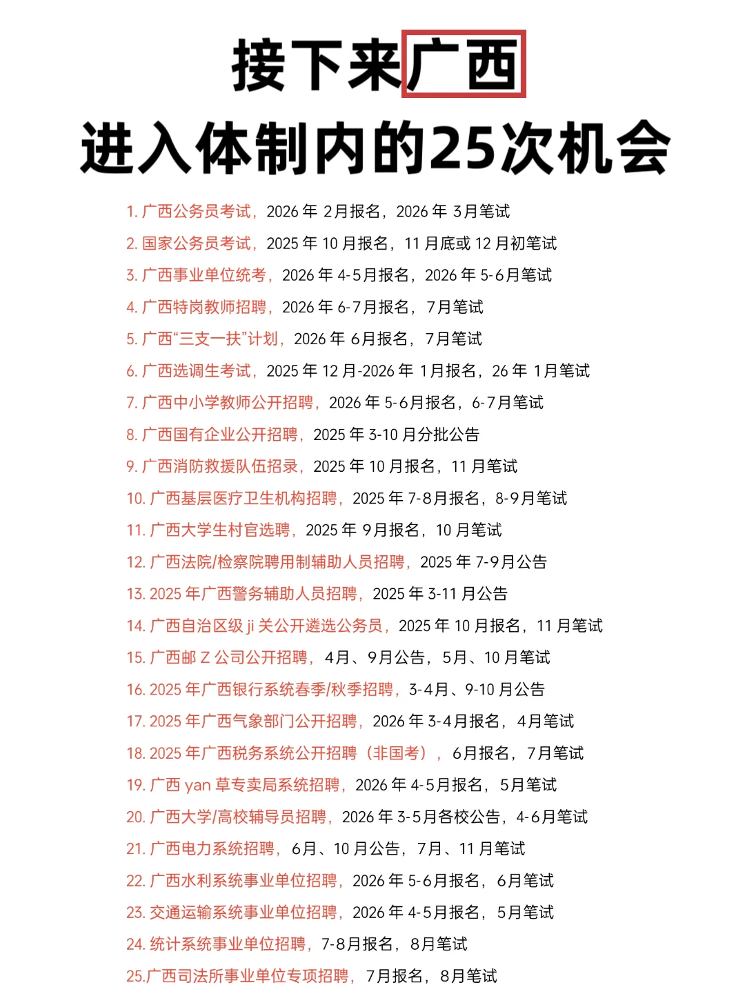 属于广西的铁饭碗来啦！