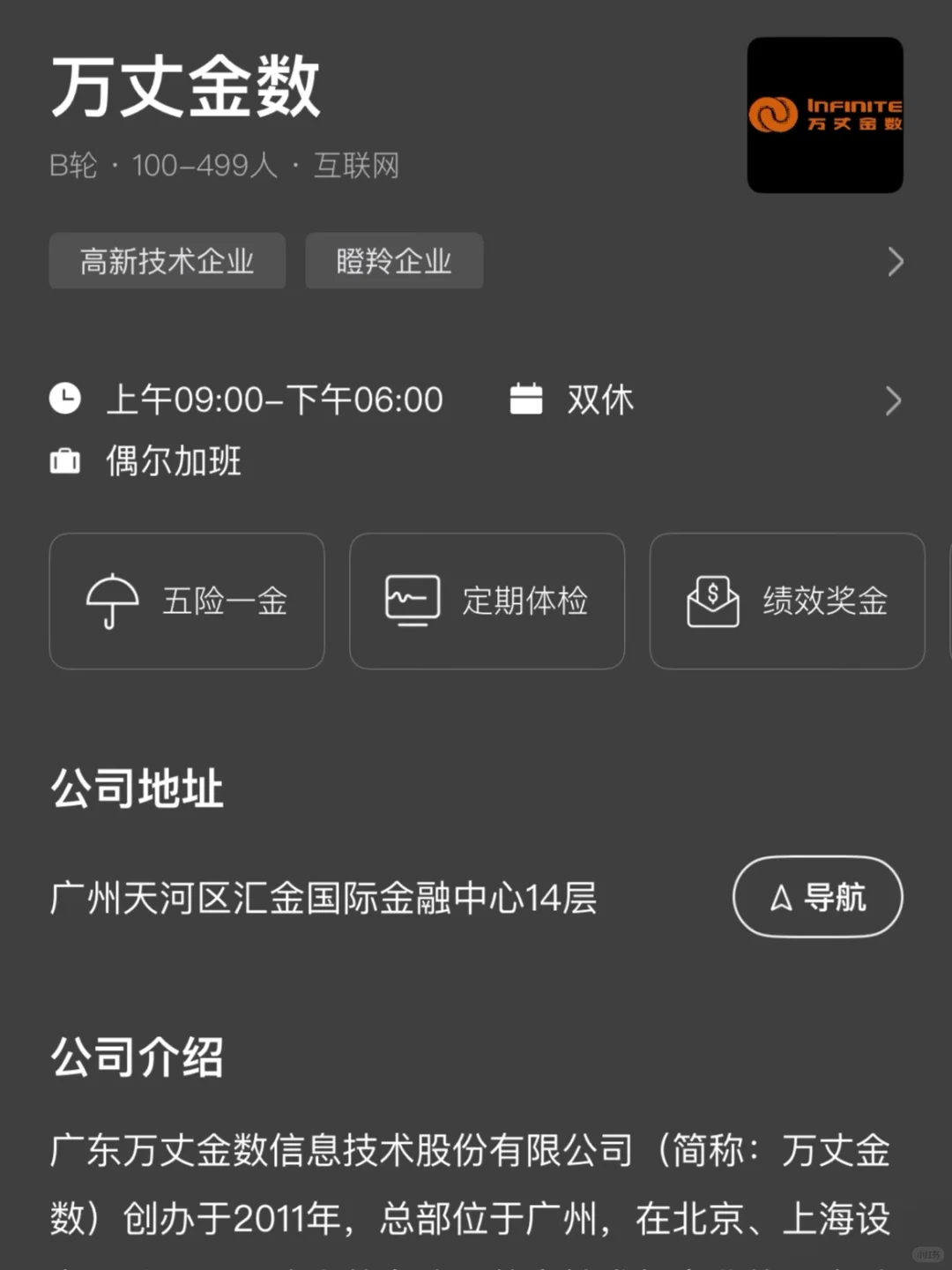 广州待遇不错的双休公司（适合应届生版本）
