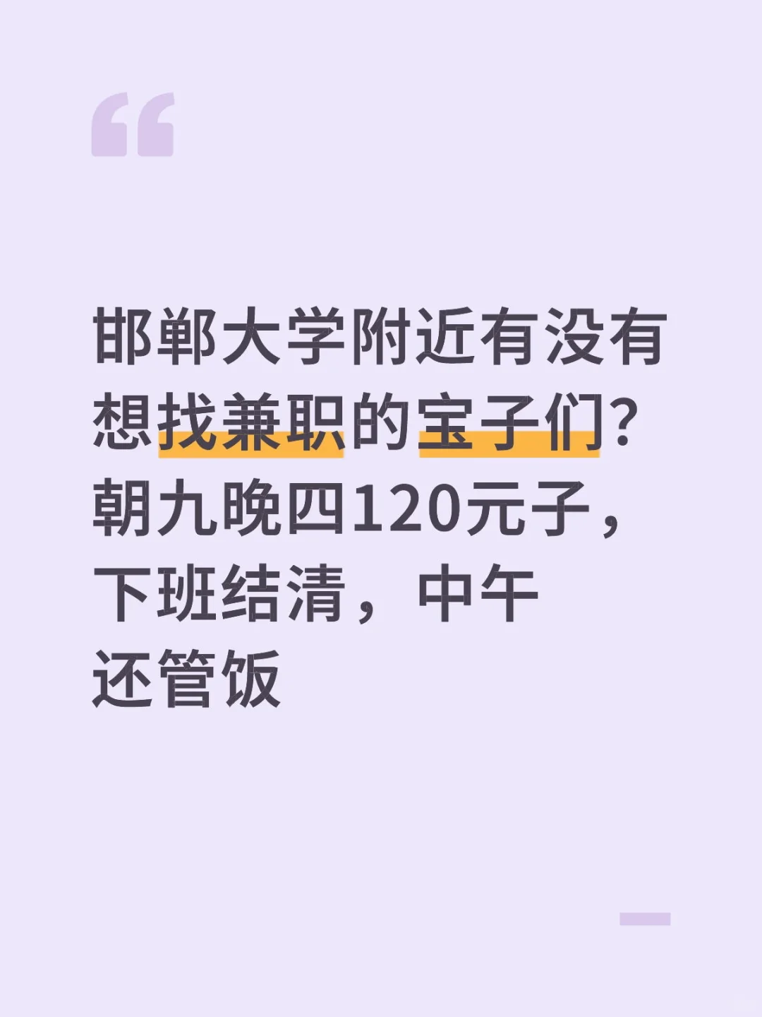 邯郸大学附近的家人们看过来