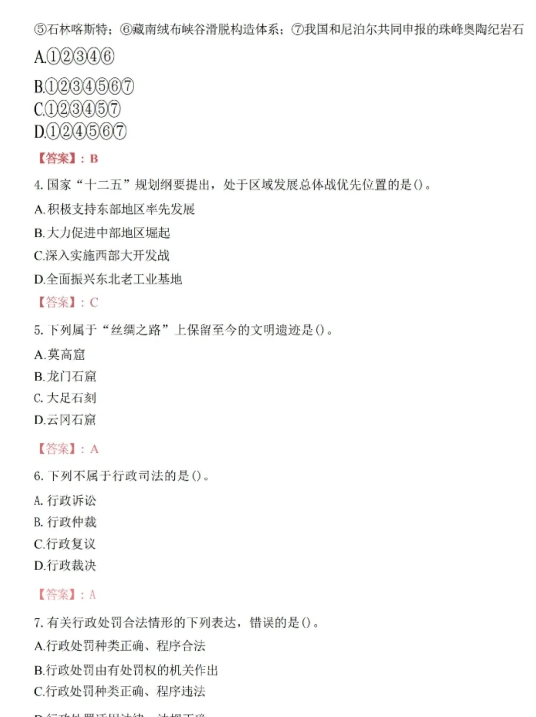 12.6驻马店事业编历年眞题+答案，快刷~