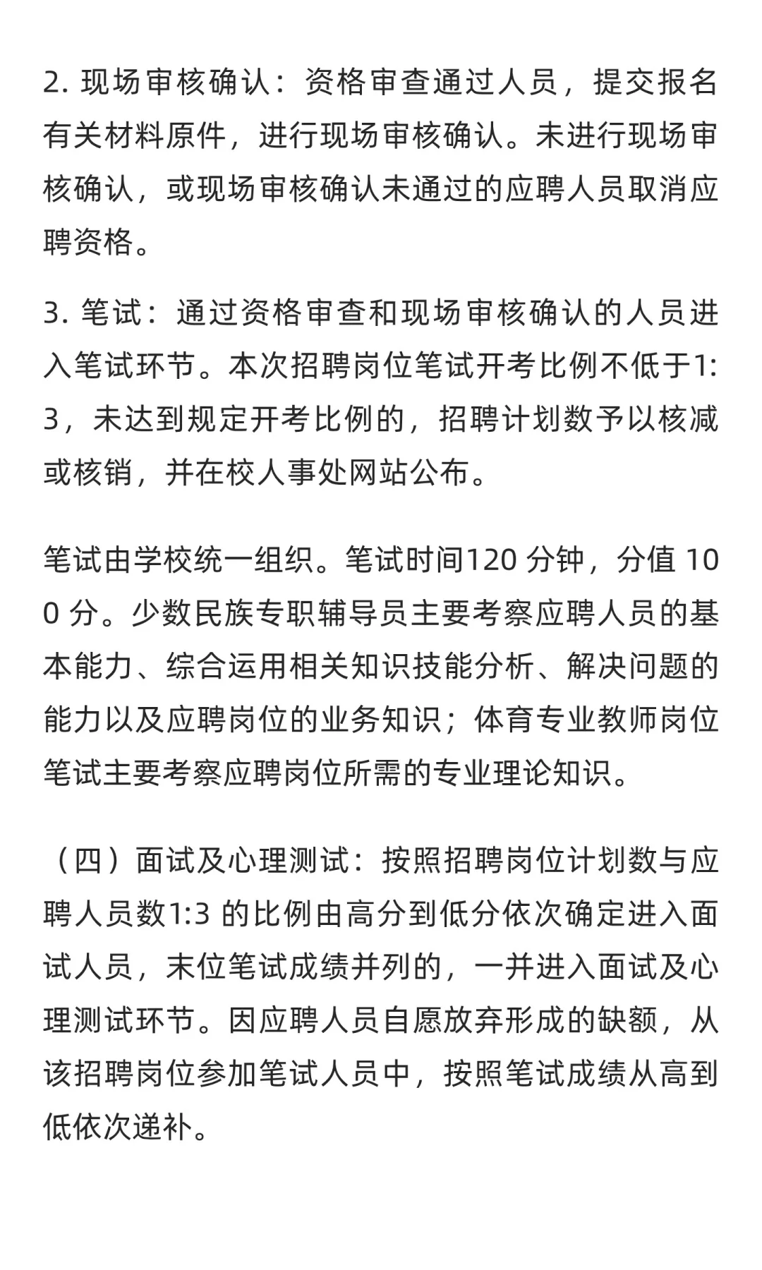 陕西 | 西安财经大学2025年公开招聘少数民
