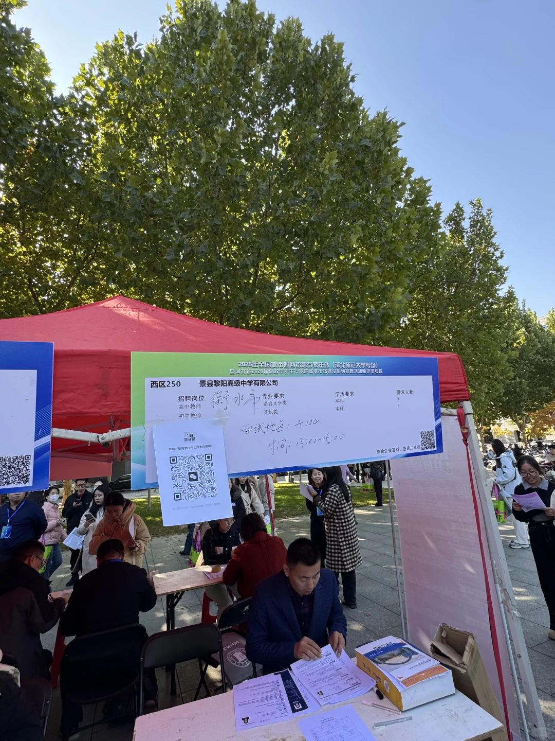 学校（6）-河北师范大学10.26招聘会