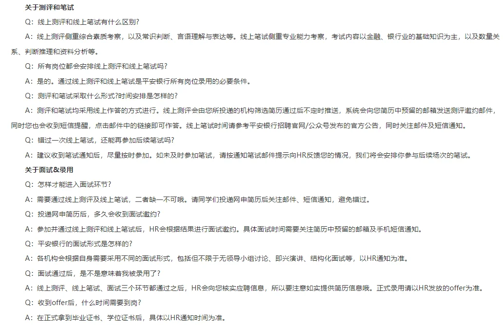 2026年平安银行长沙分行秋季校园招聘公告