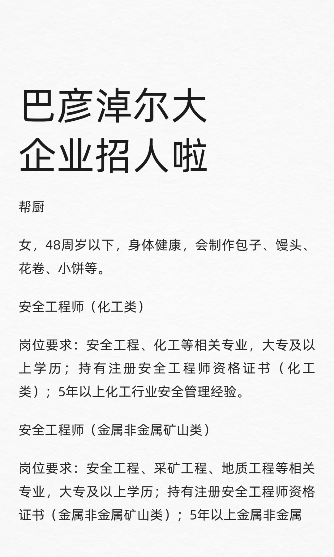巴彦淖尔大企业招人啦