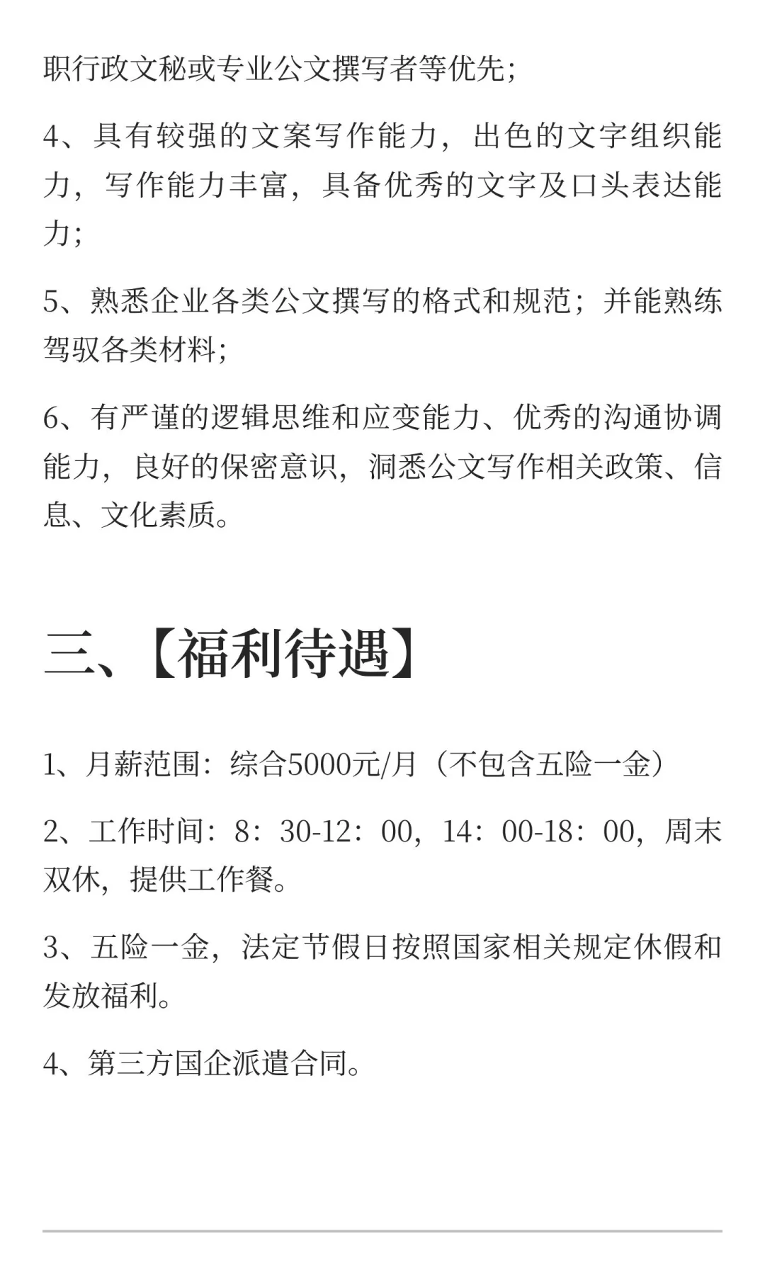 急招！青羊区某四川省事业单位：行政文员、