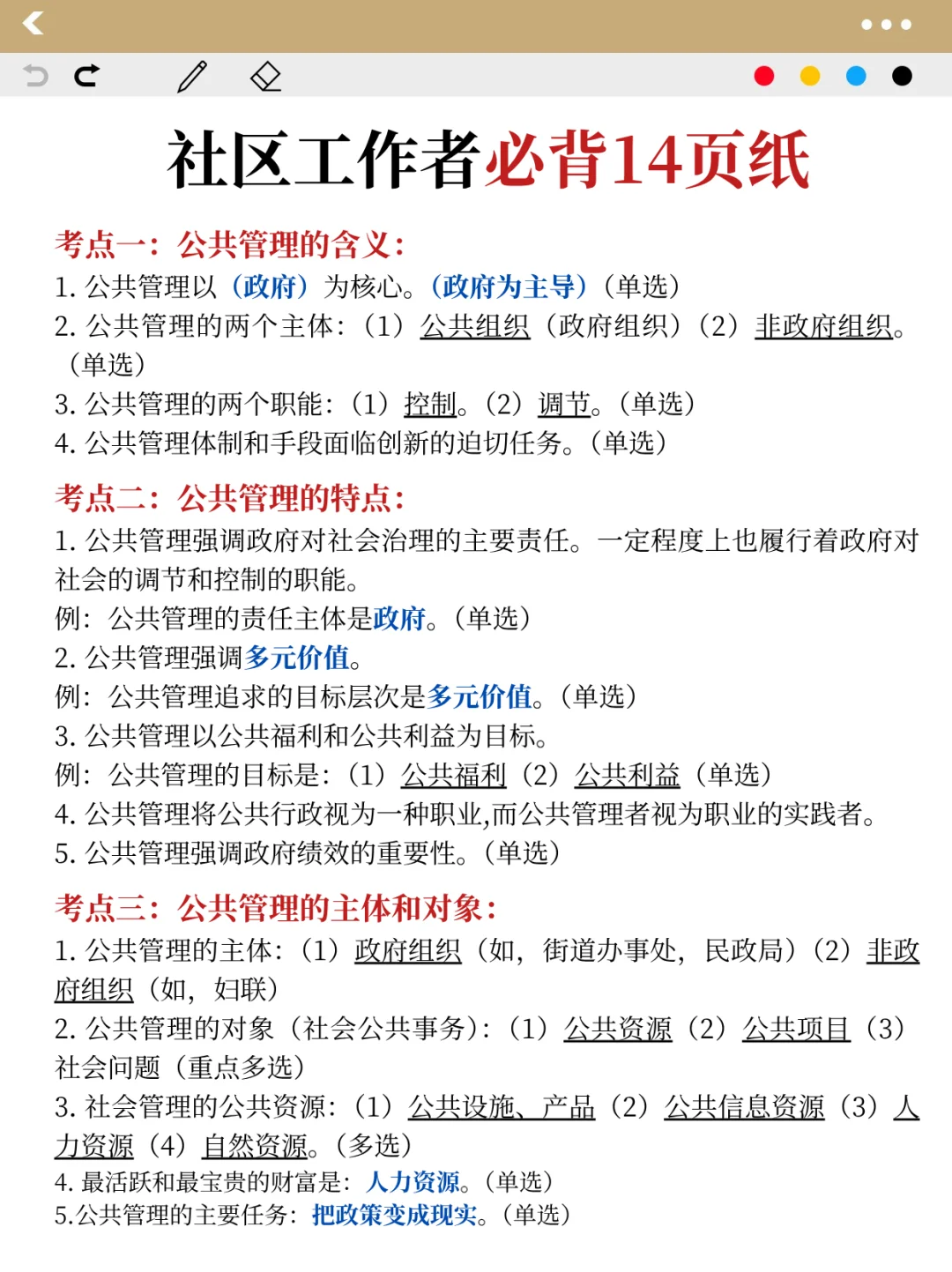 姐14天极限上岸社区招聘（差生版）