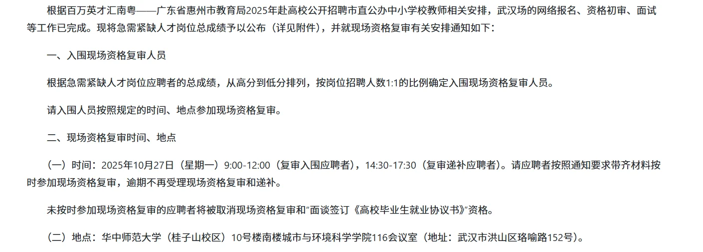 惠州市直教师武汉场总成绩发布