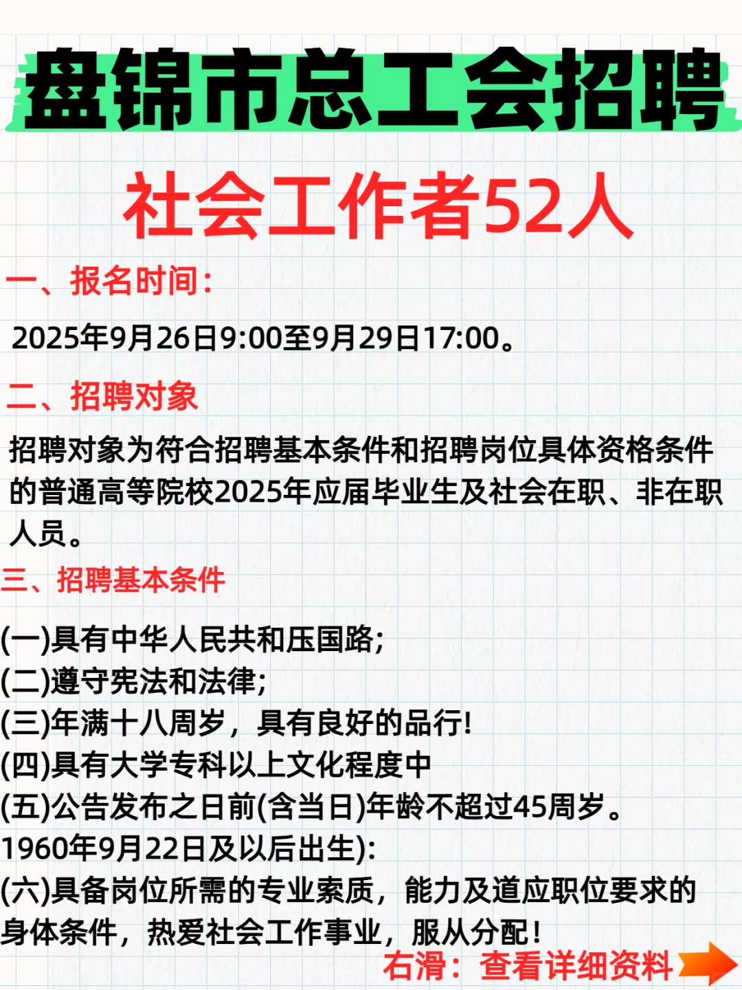 2025盘锦市总工会招聘52人笔试资料奉上