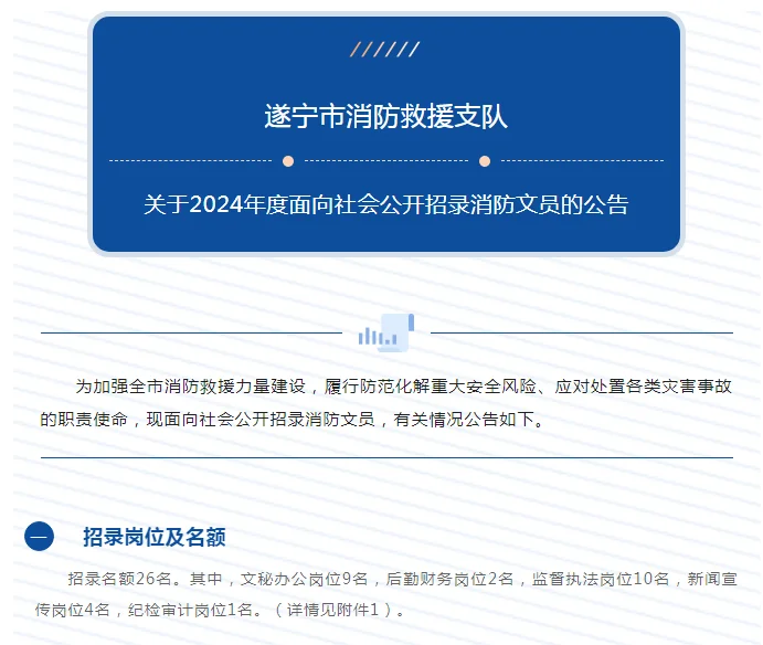 7月！四川遂宁消防招26名，月薪不低于4100