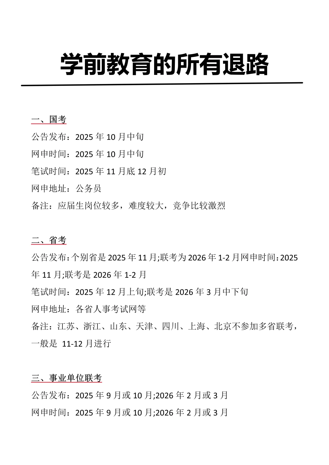 属于学前教育的铁饭碗来啦！！