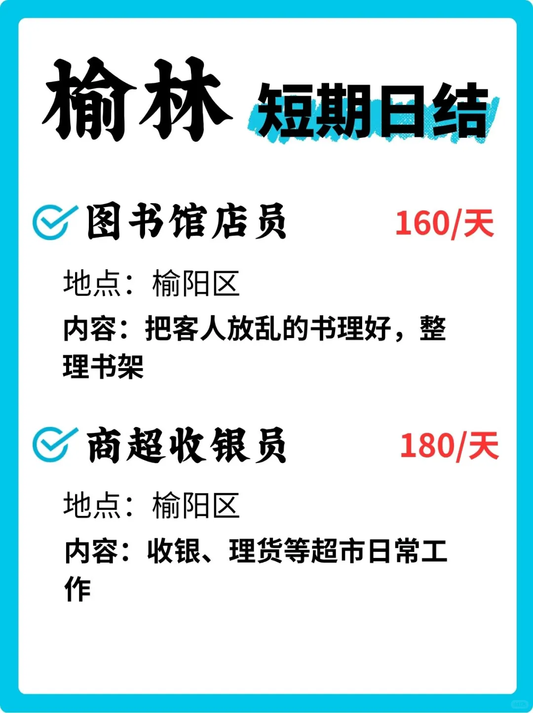 榆林丨🔥暑期轻松岗热招中 宝子们看过来