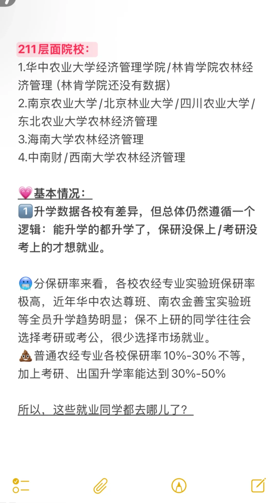 农林经济管理本科就业数据大全：去哪上班？