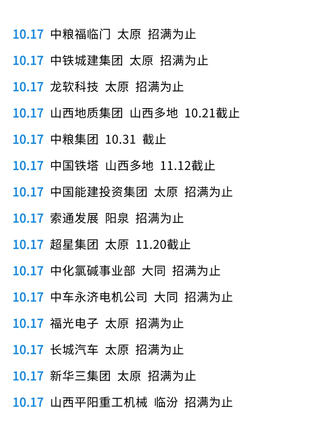 原来现在才是山西秋招投递的主场！