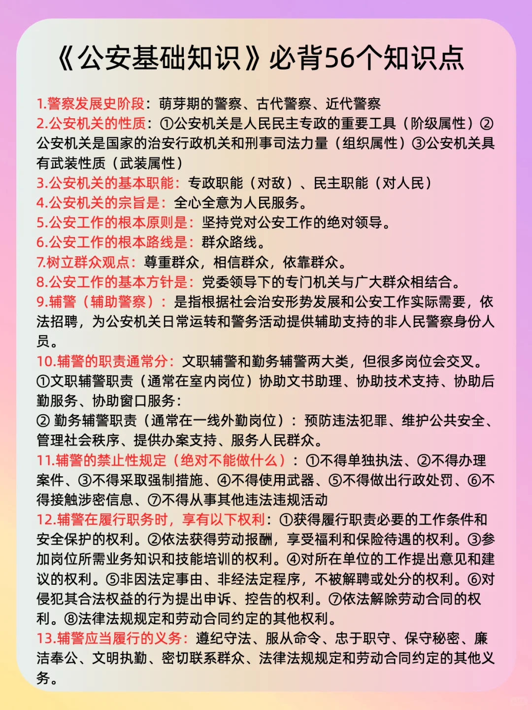 巨累！但能一晚上过辽阳辅警（过线版）