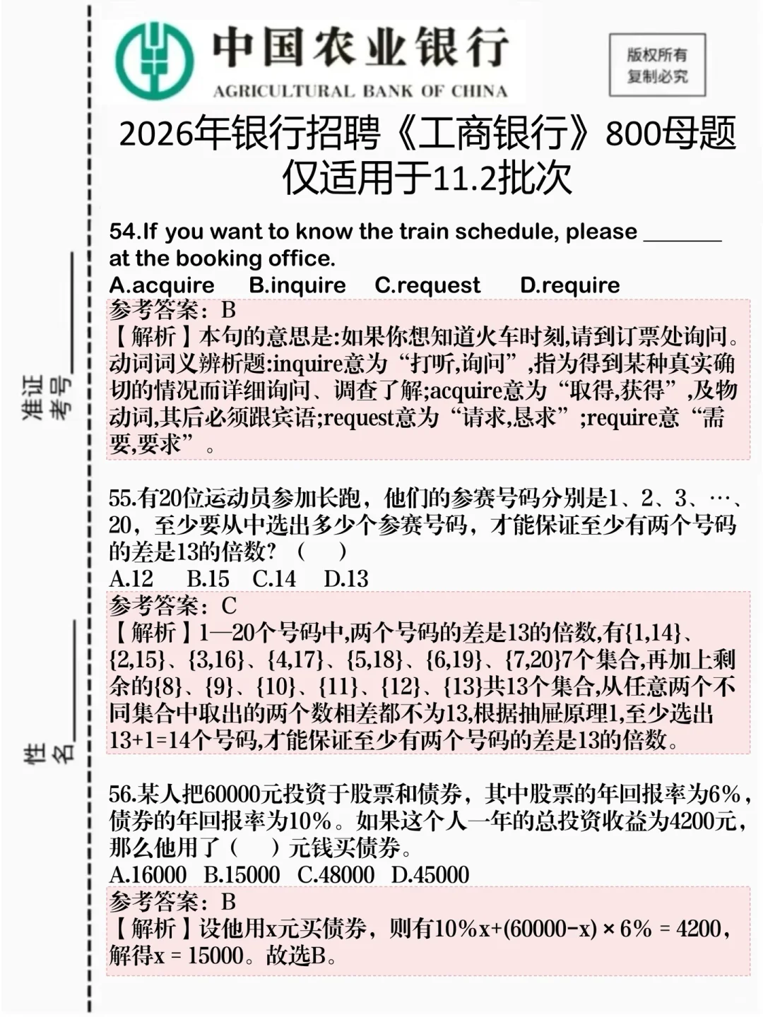 提醒一下，考农业银行的人，就这8页纸，直接背