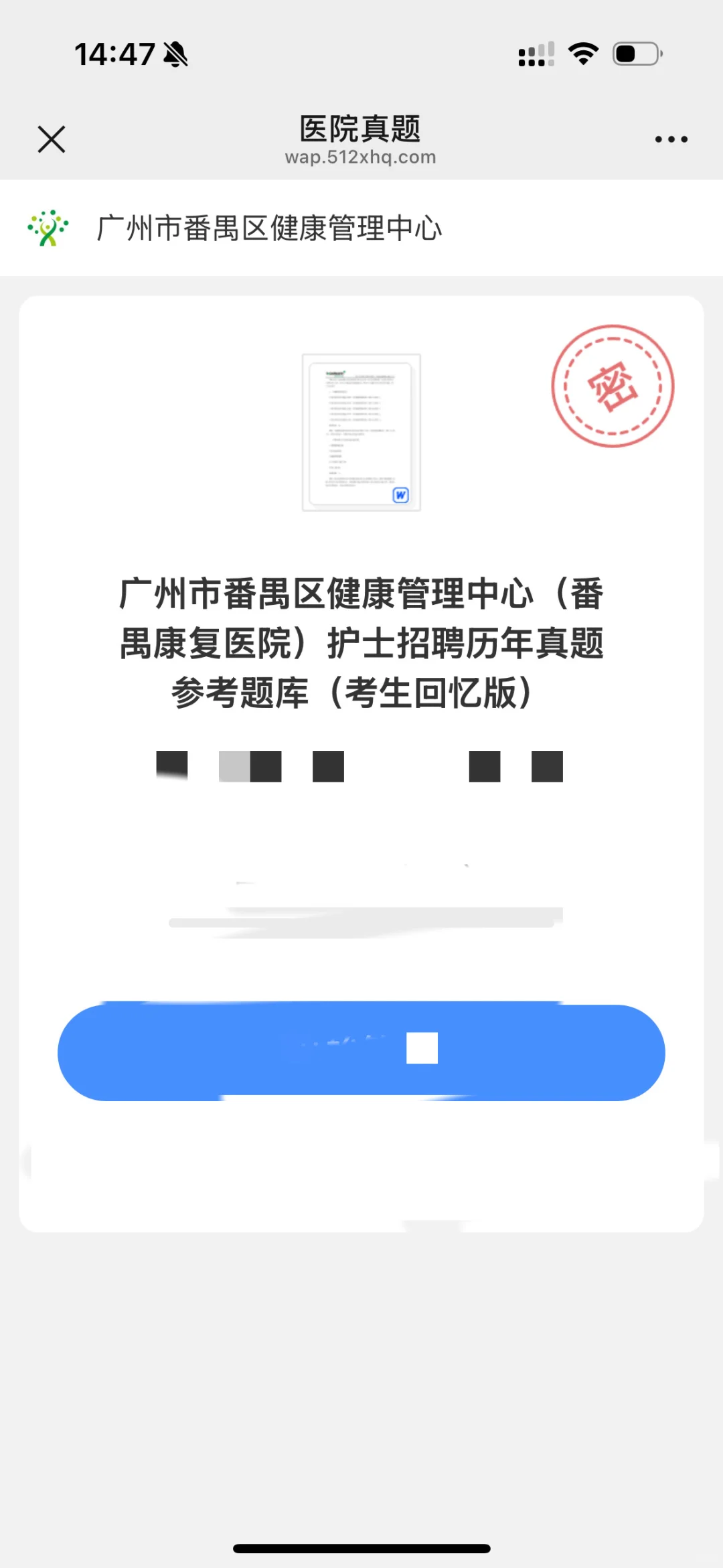 广州市番禺区健康管理中心10月招聘