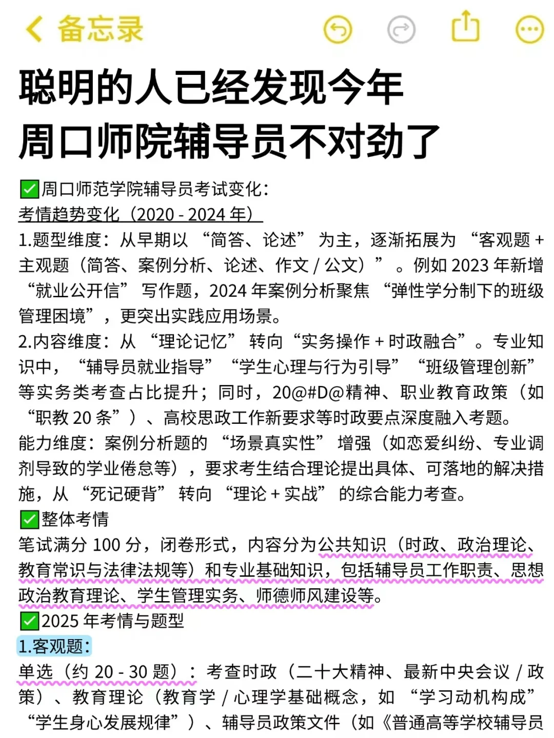 聪明人已经发现周口师范学院辅导员不对劲了