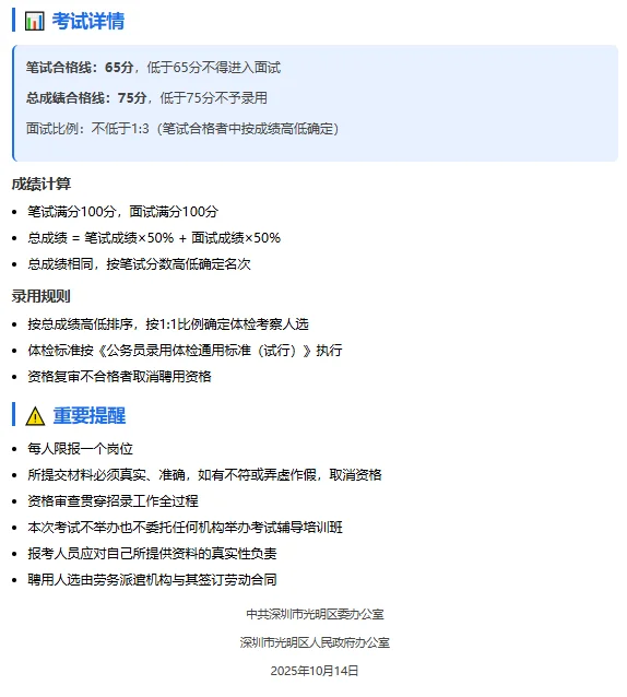 🔥深圳光明区专干招聘来啦！