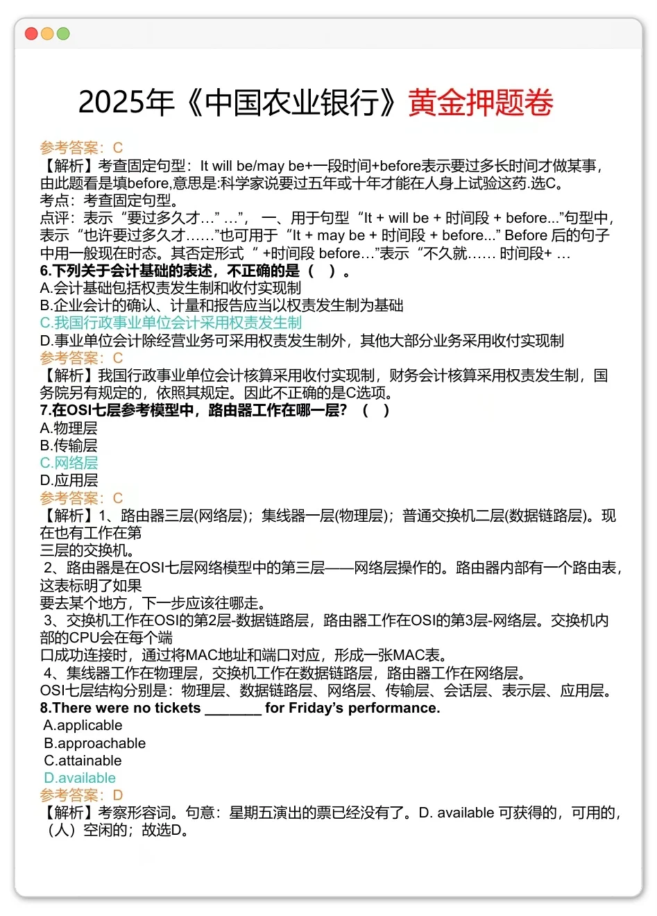 11月农行招聘放心玩吧，反正就这3套卷