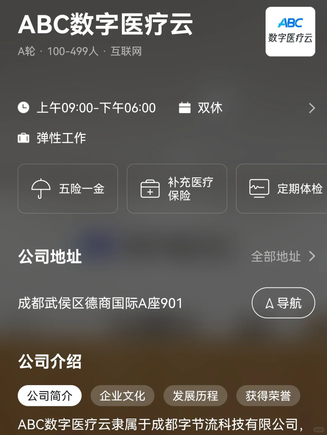 成都小而美双休公司：双非友好版
