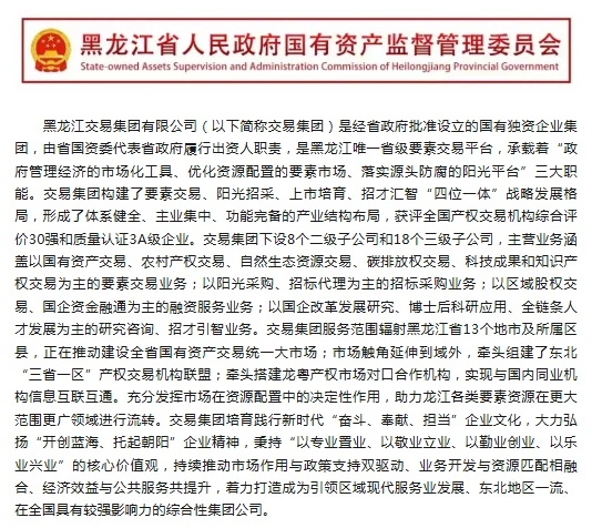 黑龙江交易集团招聘16个岗位共24人！！