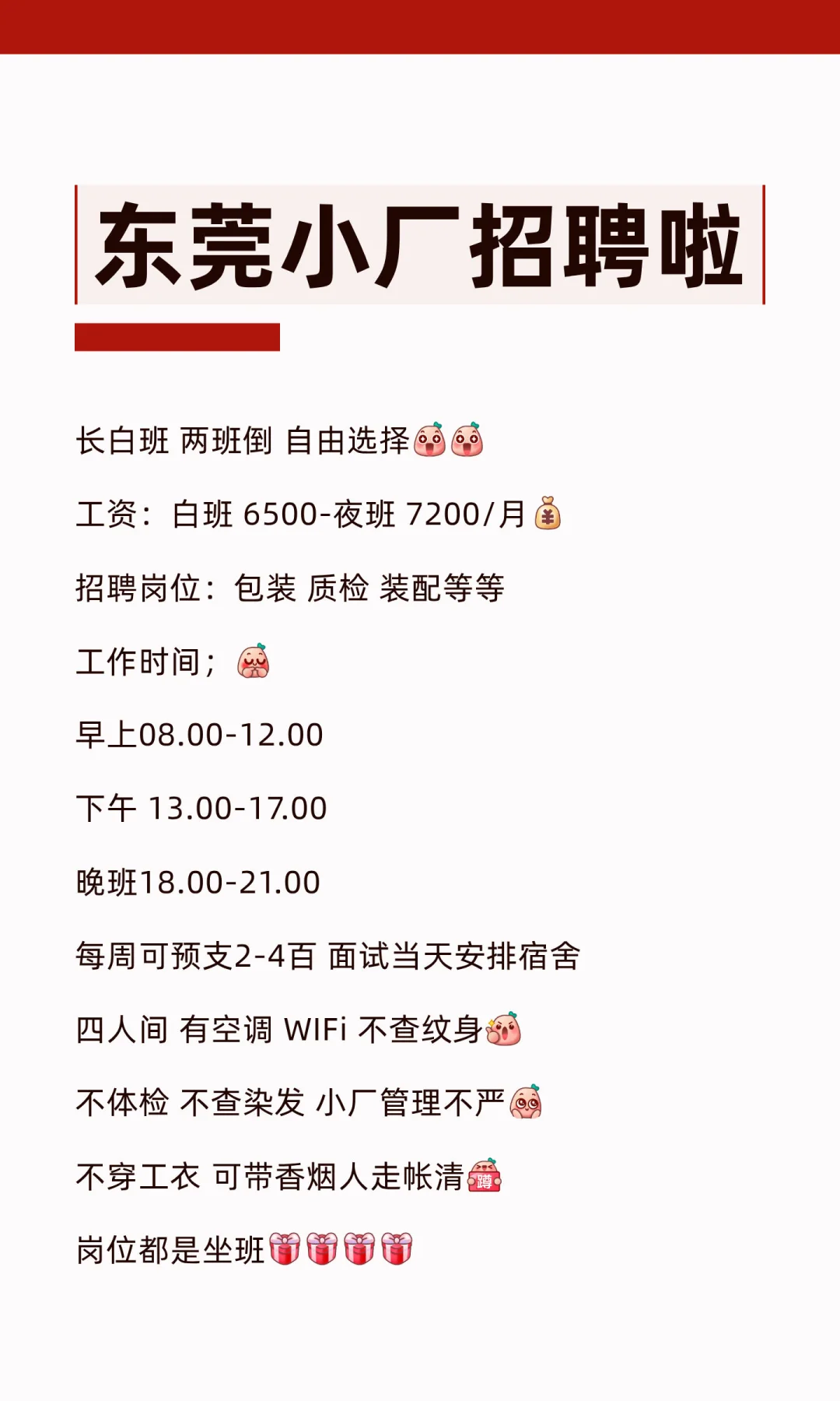 东莞小厂招聘啦