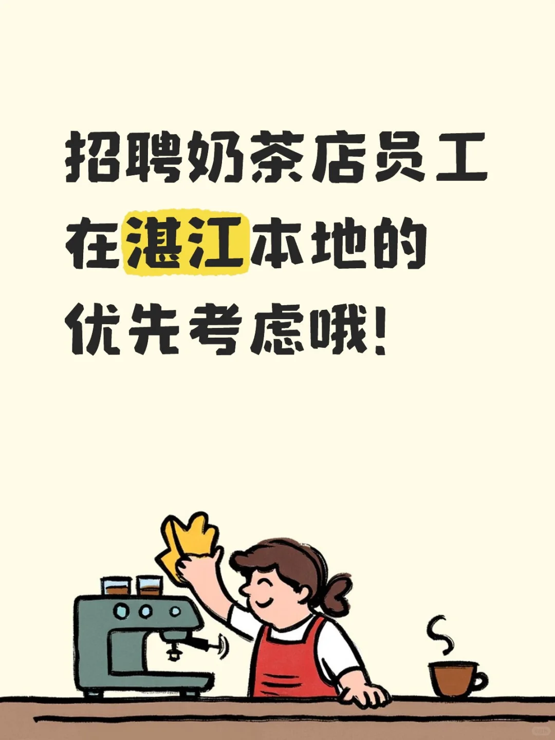 湛江有友友需要找工作或者兼职？