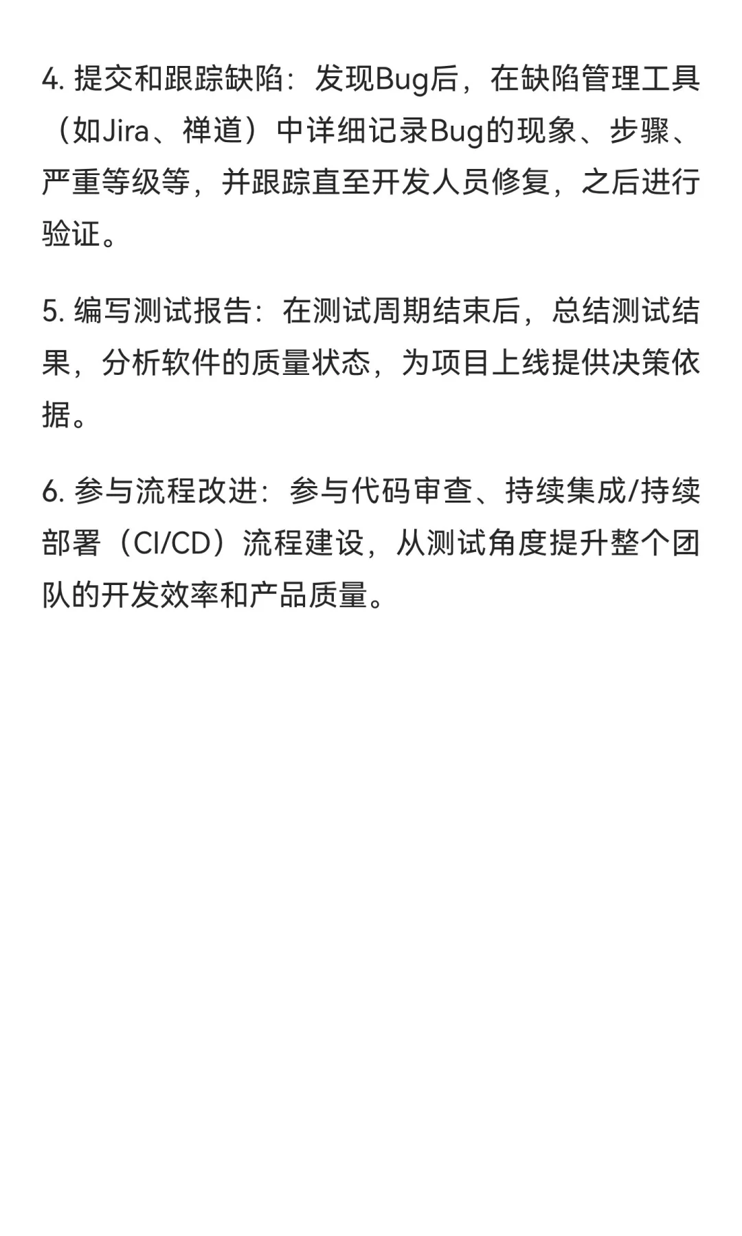 招聘软件测试工程师