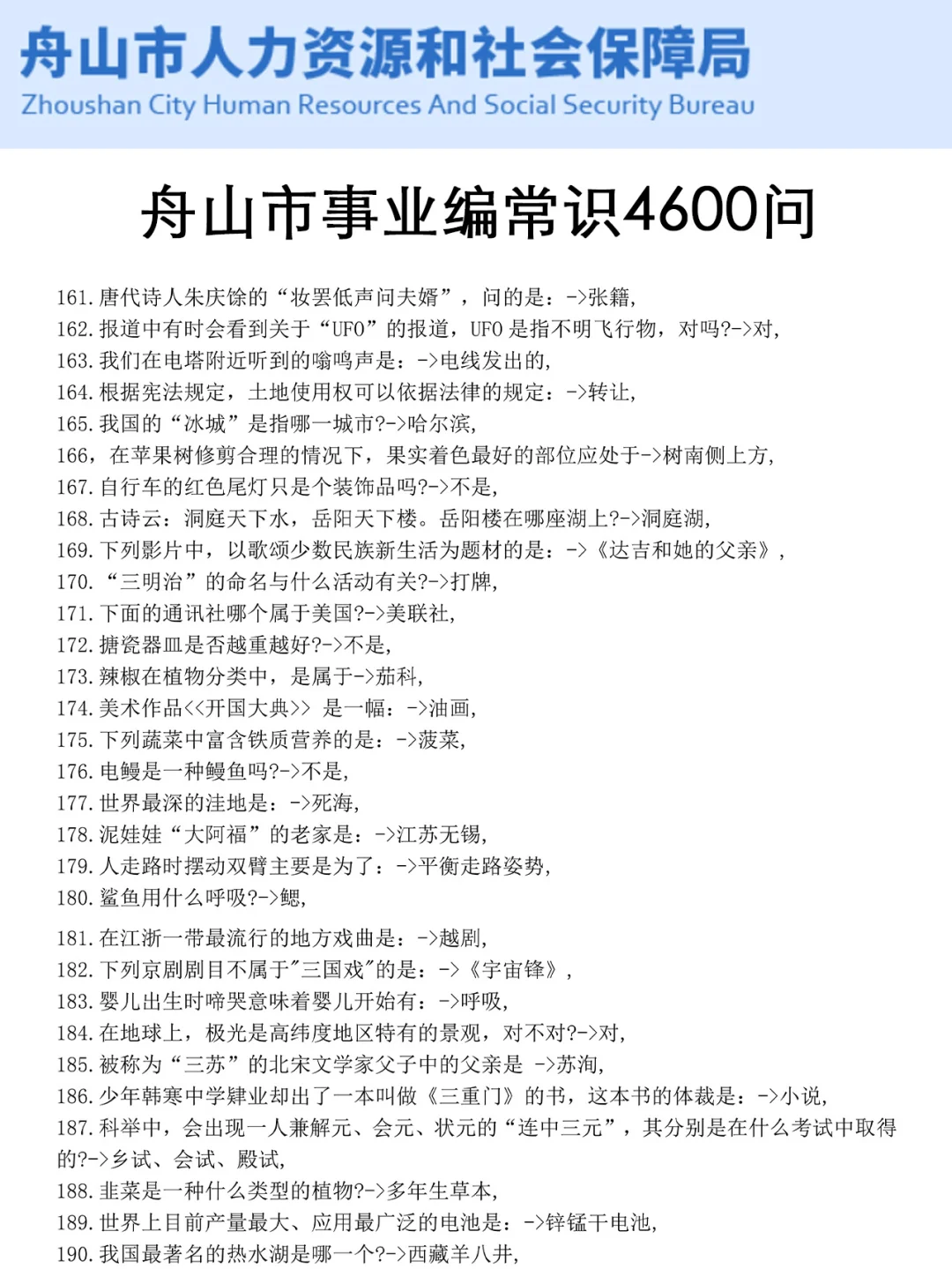 强调一下，9.27日去参加浙江舟山市事业编的