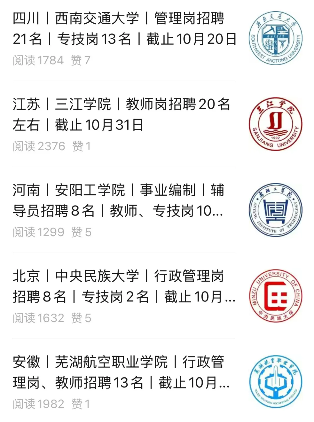 超多岗位！10月高校教师招聘信息汇总（四）