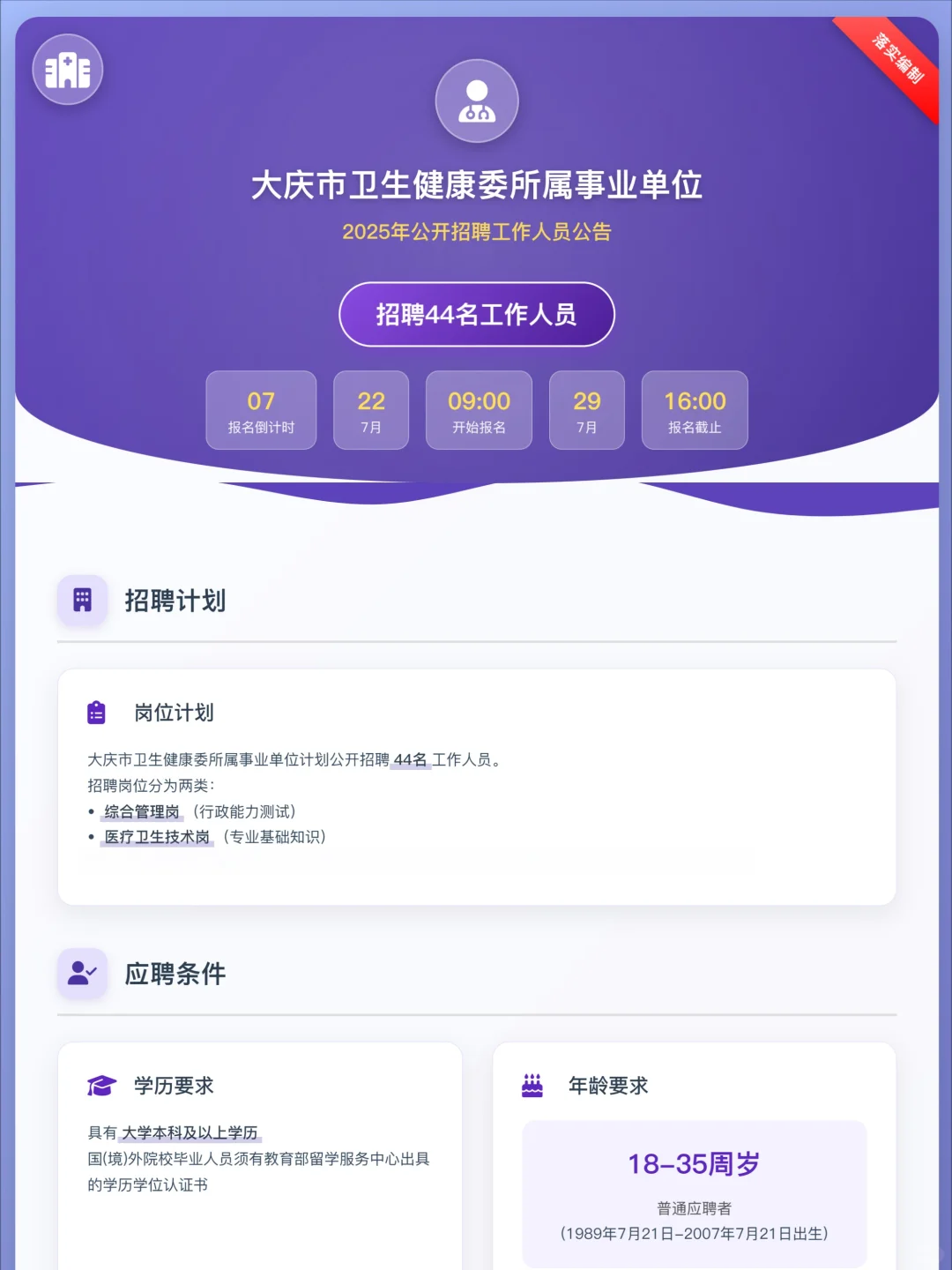 大庆市卫生健康委所属事业单位招聘工作公告