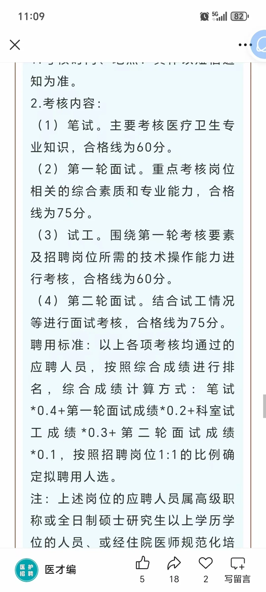 惠州市第六人民医院公开招聘，真的大爆发啊！