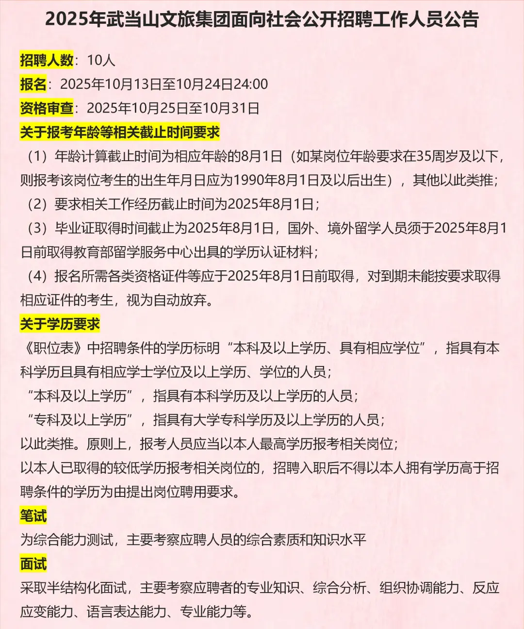 2025武当山文旅集团招聘，不限专业需要4人
