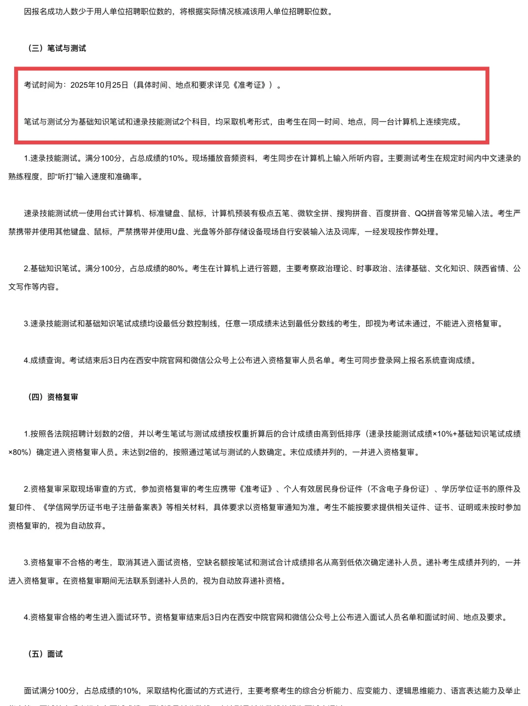 陕西西安招聘聘用制书记员57人！