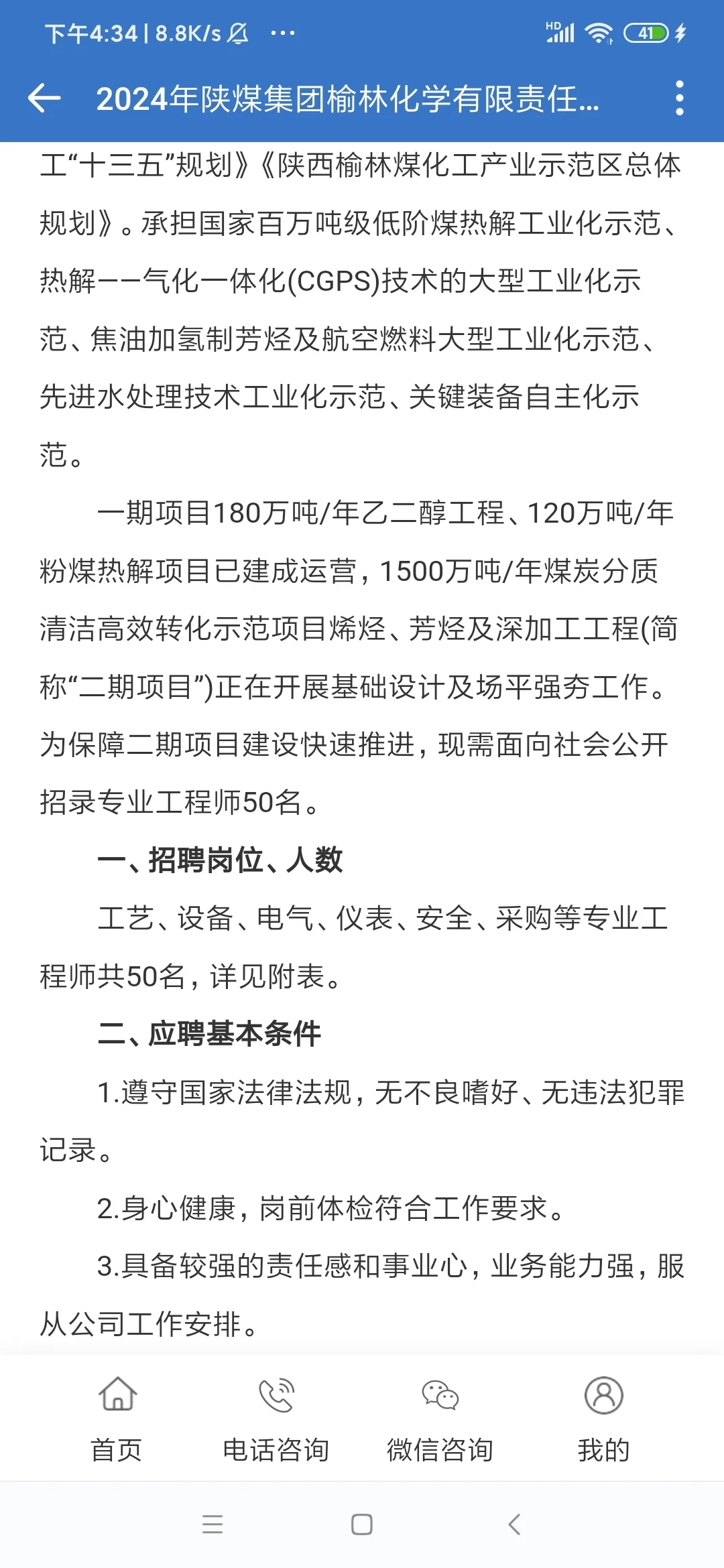 陕煤集团榆林化学有限公司招聘