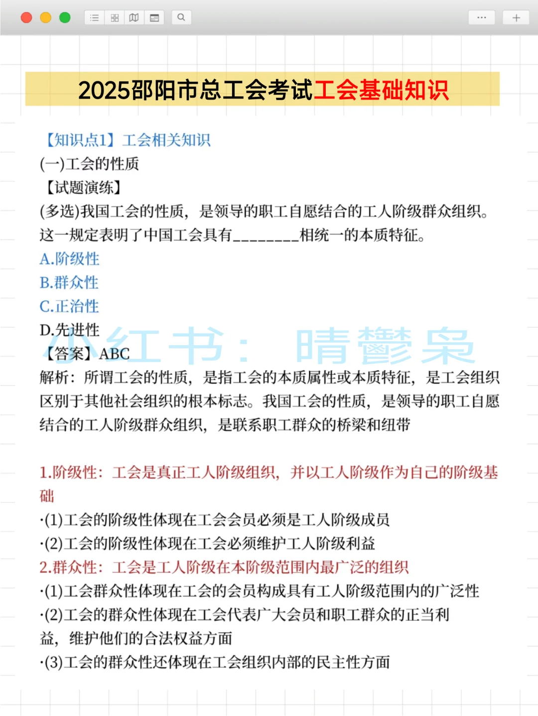 邵阳市总工会考试，抓大放小，直接背