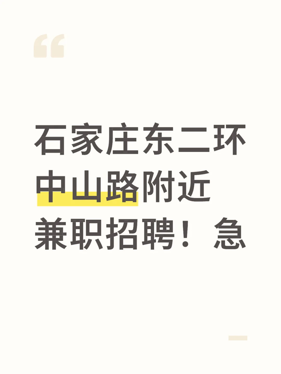 明天到岗！很急