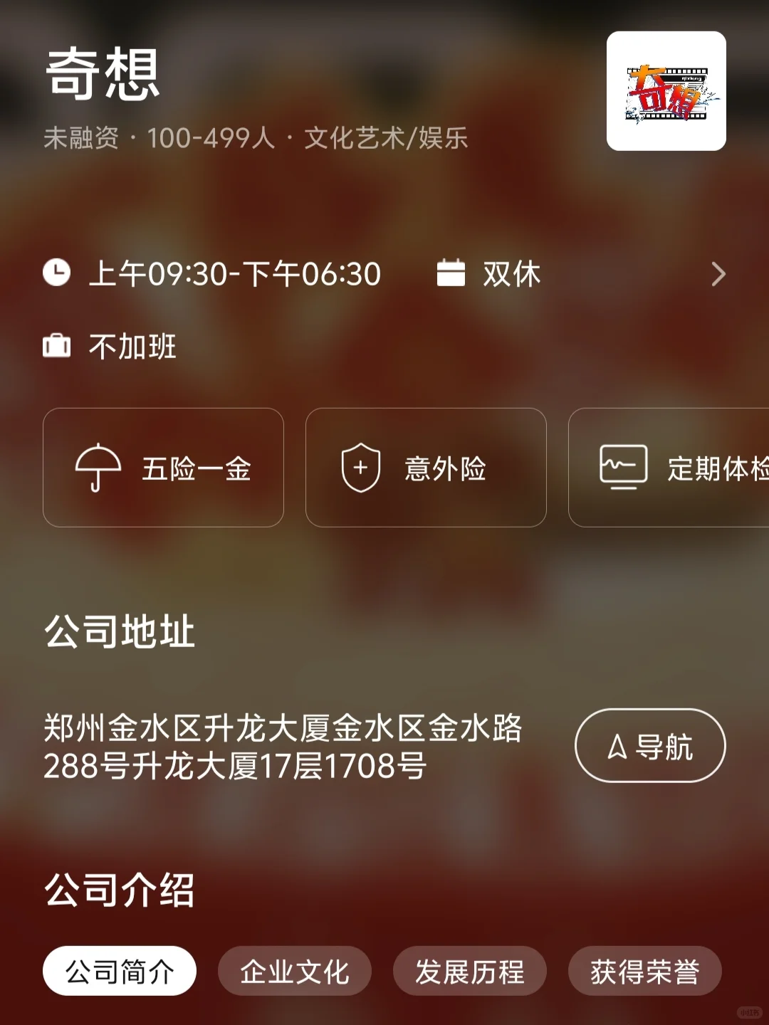 郑州双休小而美企业，女性友好捡漏版